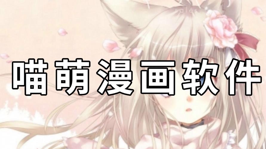 萌喵动漫app