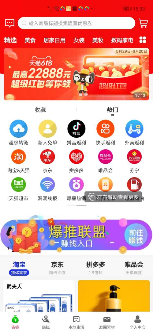 爆推联盟app