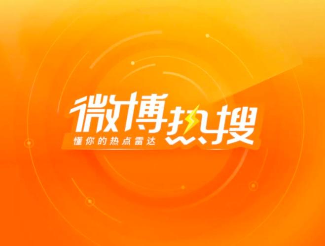 微博热搜生成器蓝色版无广告免费