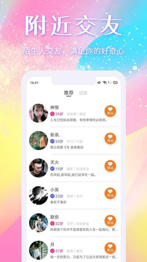 不聊交友平台