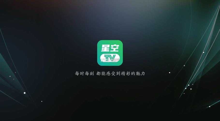 星空视频app官方版下载安装