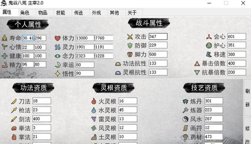 鬼谷八荒主宰修改器最新无广告纯净版