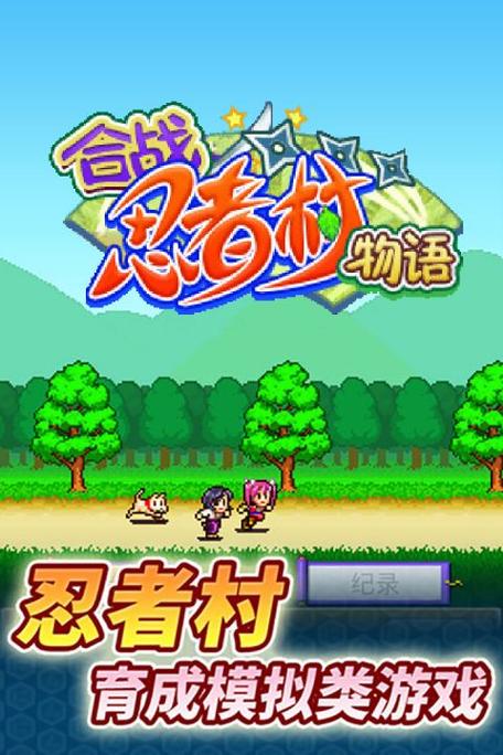 合战忍者村物语内置修改器