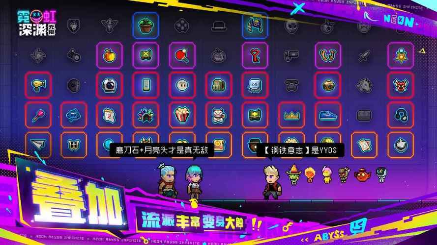 霓虹深渊无限破解版内置作弊菜单