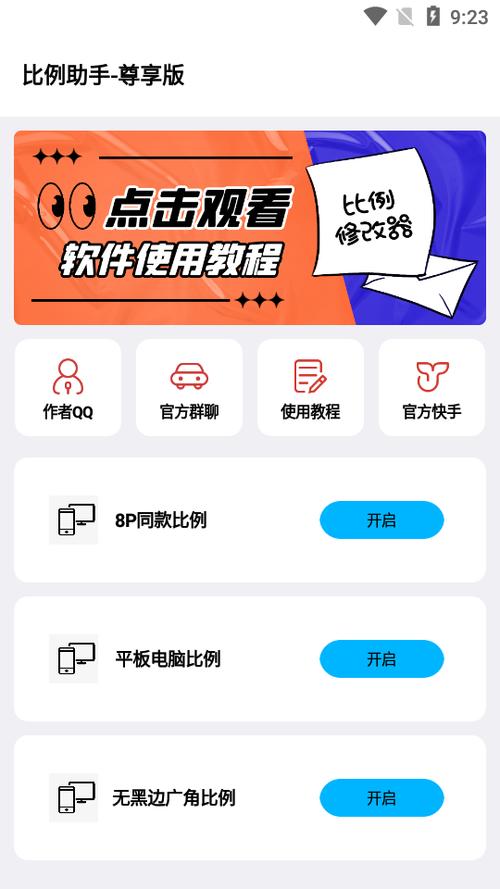mt比例助手安
