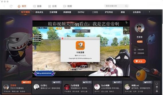 斗鱼直播