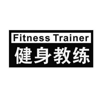 我的健身教练3