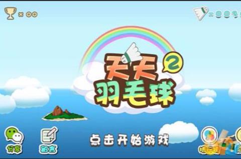 天天羽毛球官方