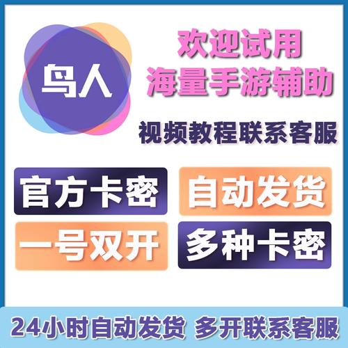 鸟人助手辅助脚