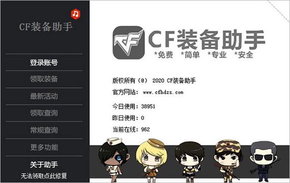 CF一键领取助手安卓原版