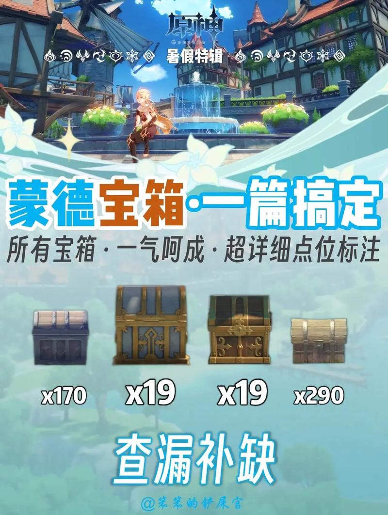 原神宝箱查漏补无限金币修改版