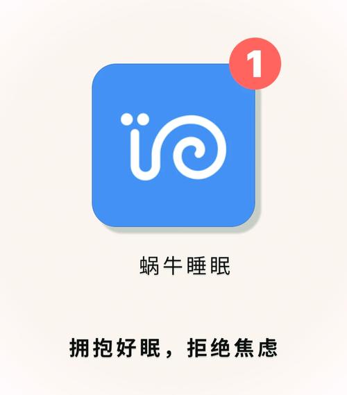 蜗牛睡眠去限制版
