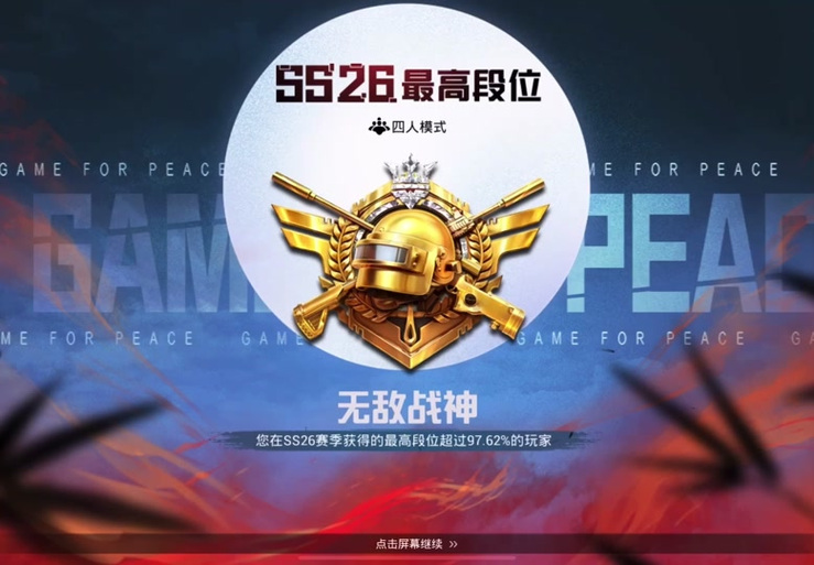 和平精英神威辅
