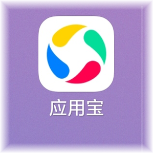 应用宝app免