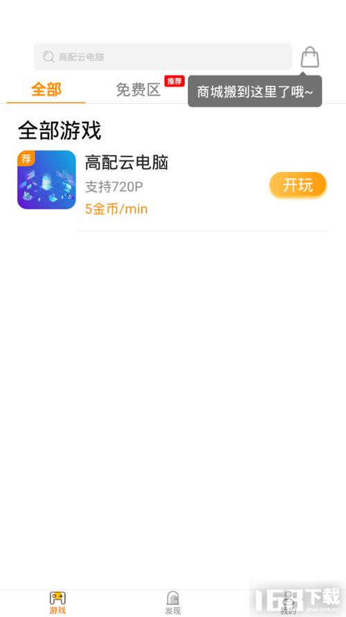 天游云电脑