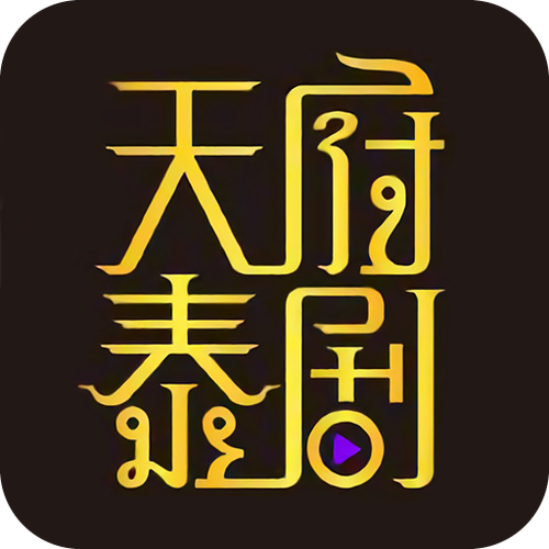 天府泰剧app官方版vip