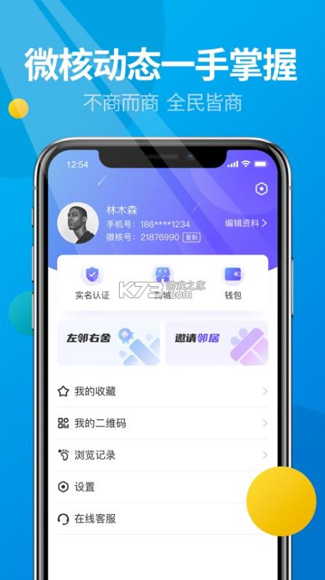 微核app官方