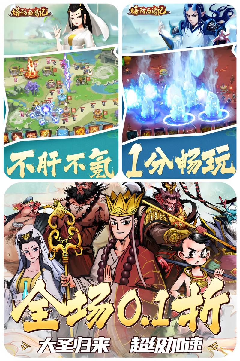 塔防西游记纪念版