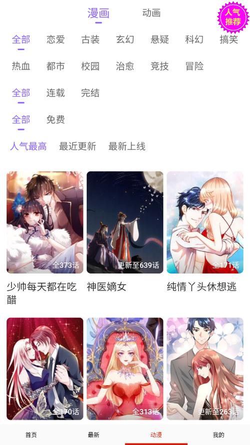 漫画多多app