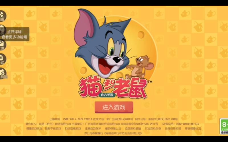 猫和老鼠手游破解版最新版高清画质