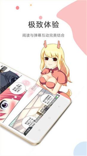 漫画屋安卓免费版