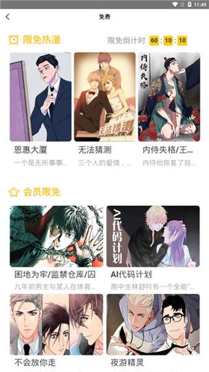 嗨漫漫画