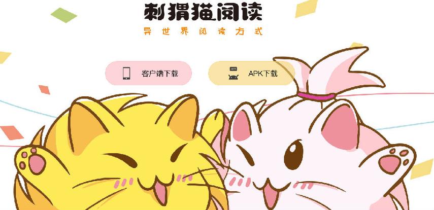 刺猬猫漫画破解版