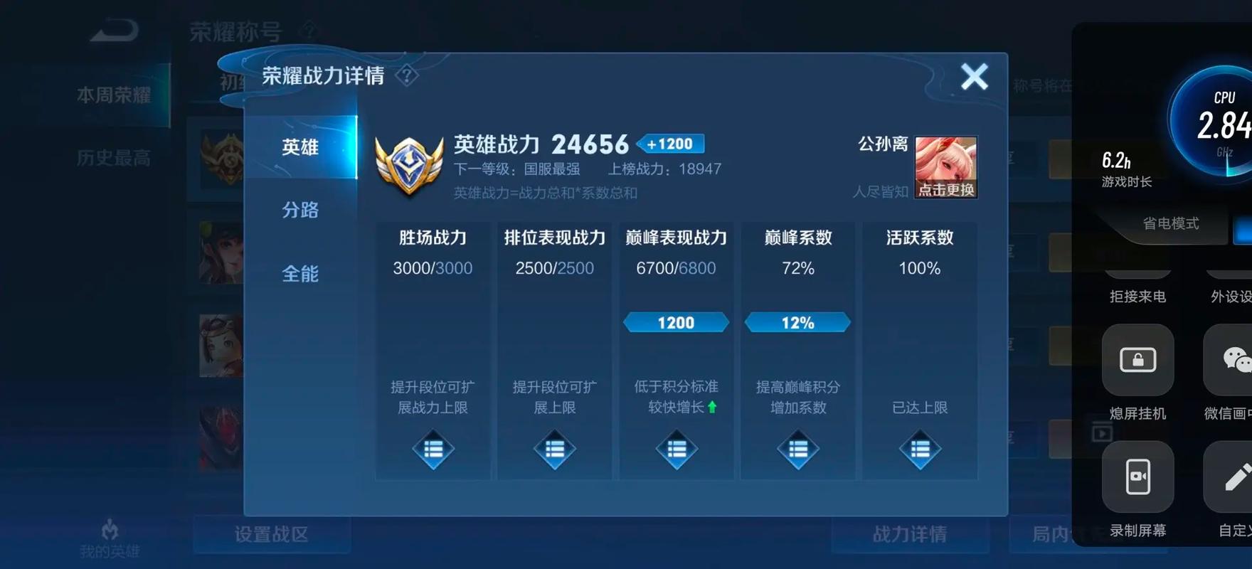 战力助手