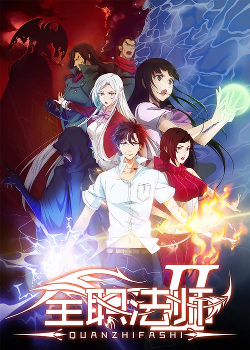 全职法师漫画贺岁版