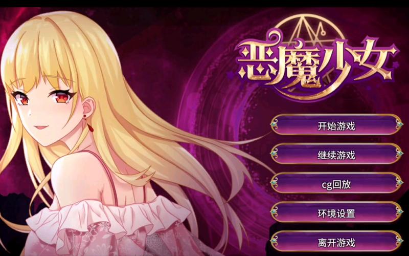 恶魔少女奈西雅汉化版极速版