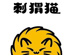 刺猬猫漫画破解版