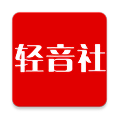 轻音社免费下载免费版