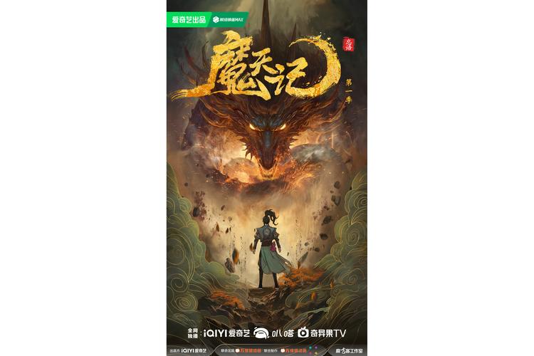 魔天记怀旧版修