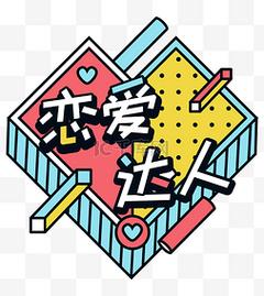 小时代之恋爱达人安卓破解不闪退版