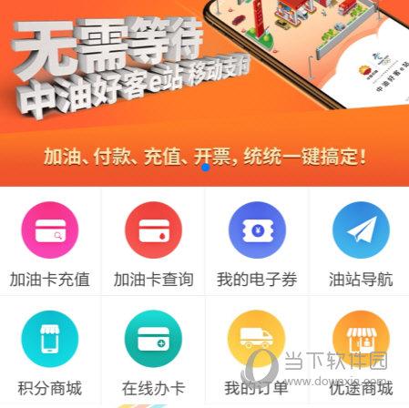 中油好客app