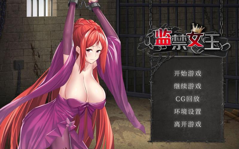 监禁女王手机版