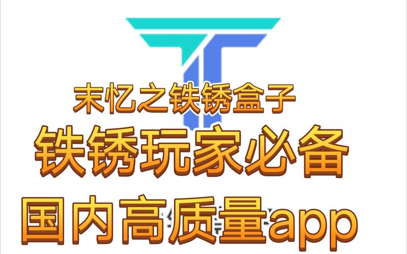 铁锈盒子