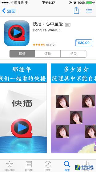 手机快播下载解锁会员版