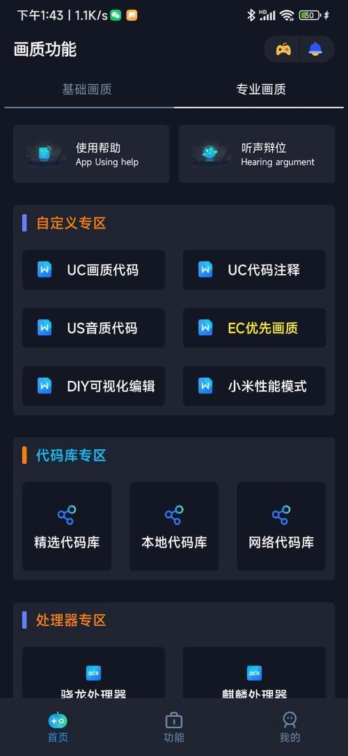 XM80CN画质助手