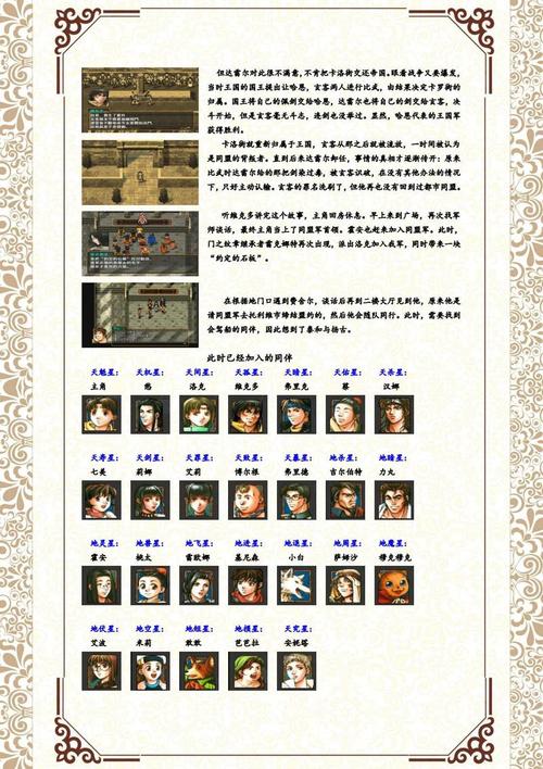 幻想水浒传2