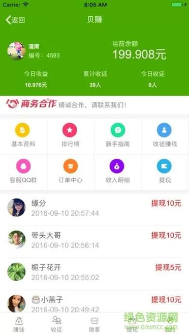 聊贝赚赚钱app官方版
