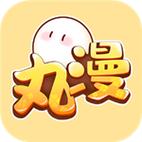 丸漫