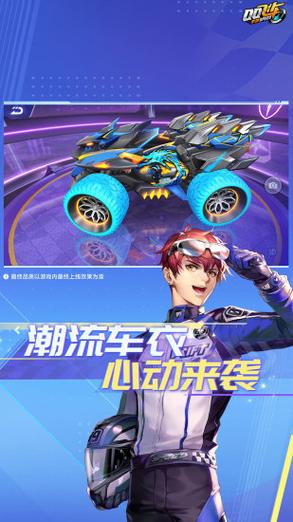 Qq飞车手游无