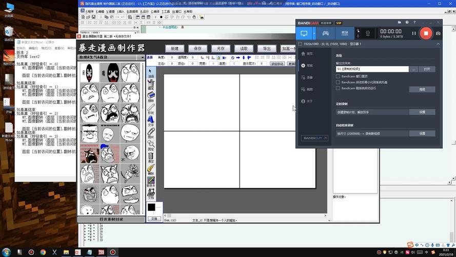 暴走漫画制作器