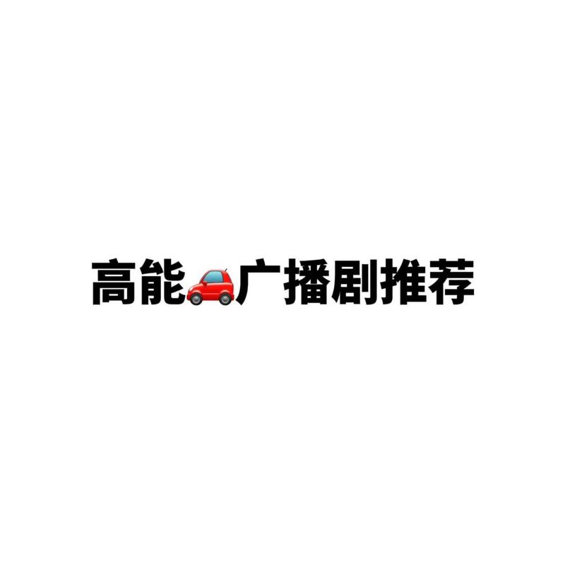 腐竹FM官方正版下载官方正版