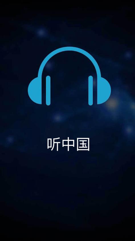听中国听书