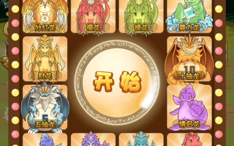 陀螺世界分红龙