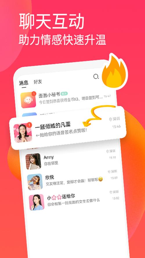 面面聊天交友
