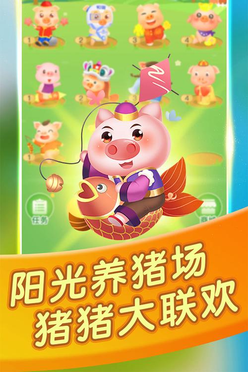 阳光养猪场破解广告版