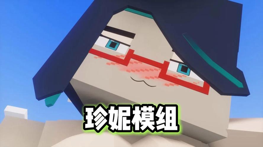 我的世界珍妮模组版无遮瑕无广告安装
